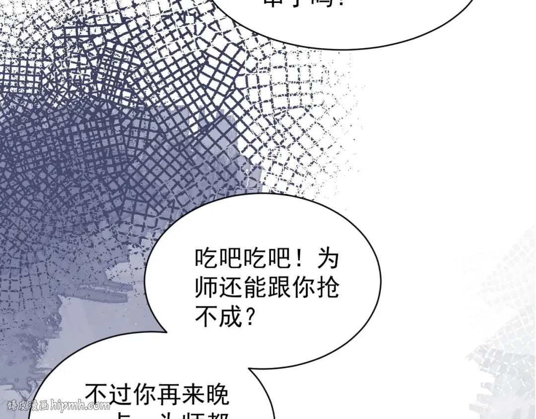 第76话 戏谑仙途 第80页