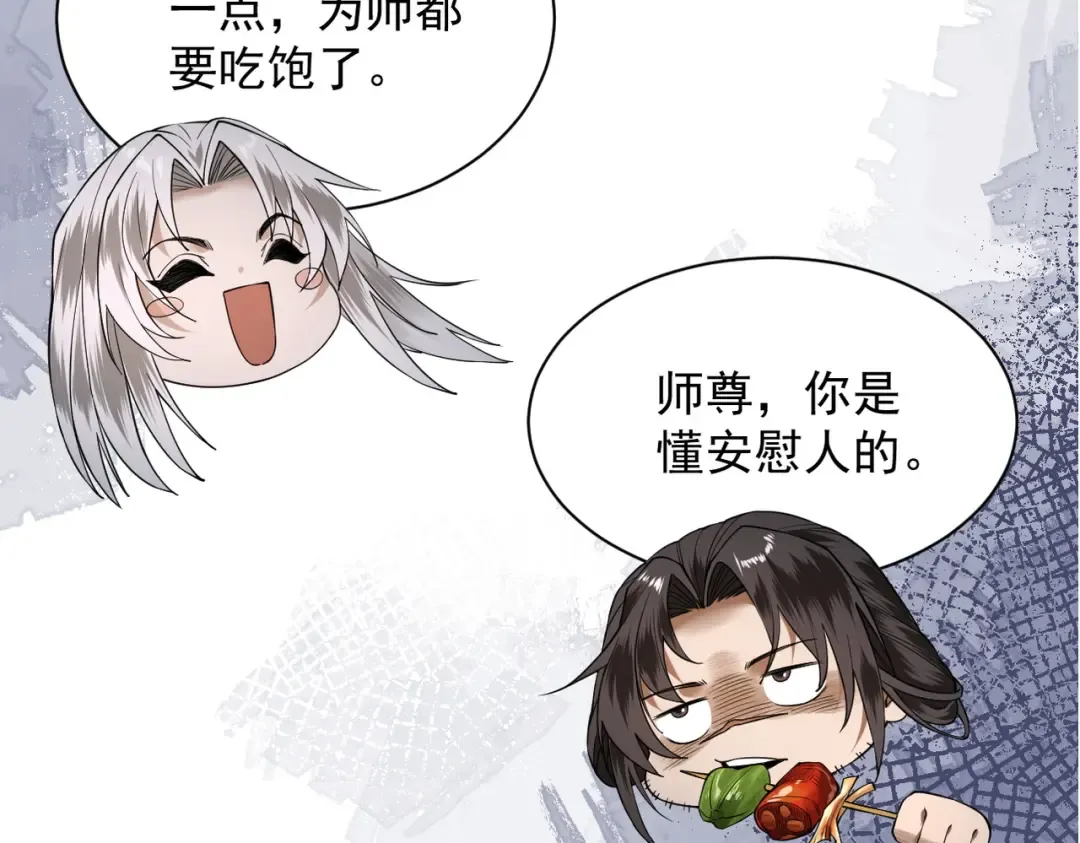 第76话 戏谑仙途 第81页