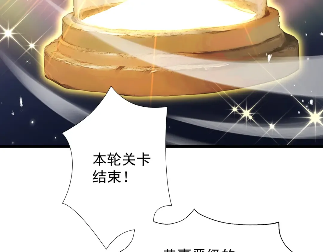 第76话 戏谑仙途 第85页