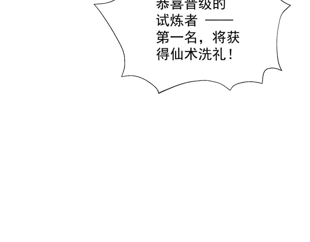 第76话 戏谑仙途 第86页