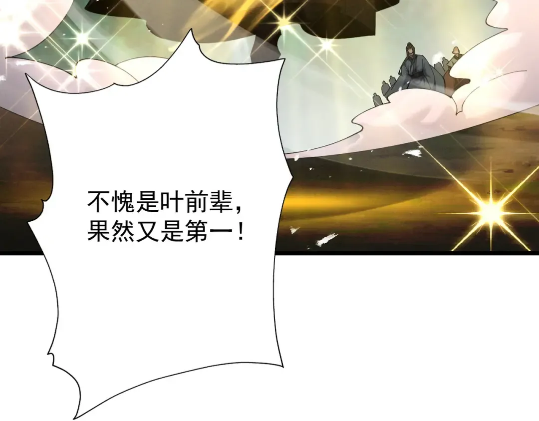第76话 戏谑仙途 第90页