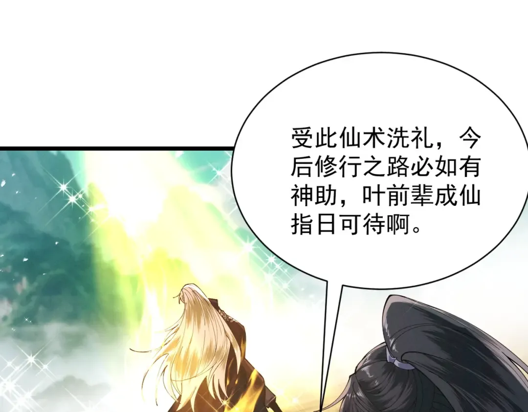 第76话 戏谑仙途 第91页