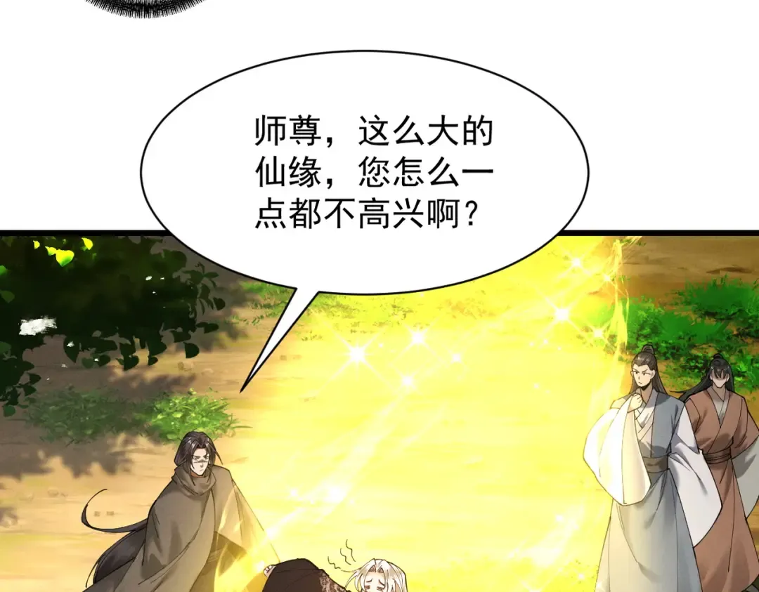 第76话 戏谑仙途 第94页