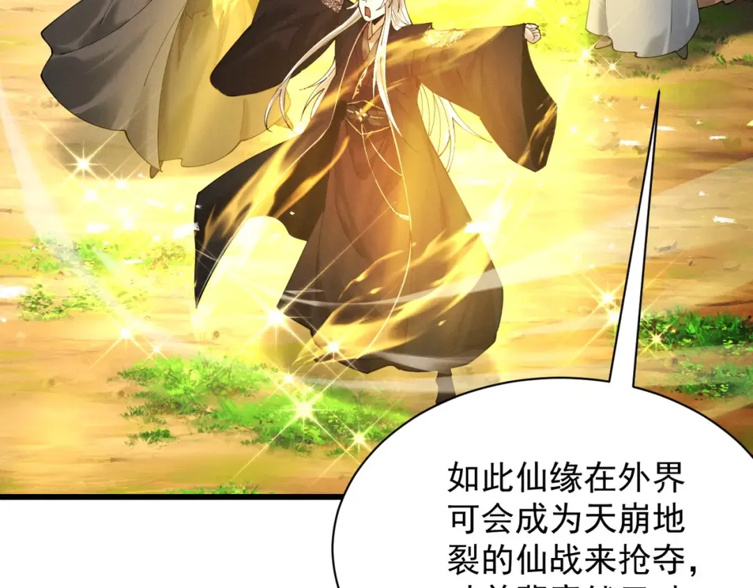 第76话 戏谑仙途 第95页