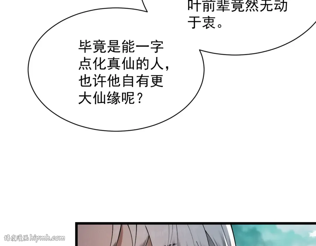 第76话 戏谑仙途 第96页