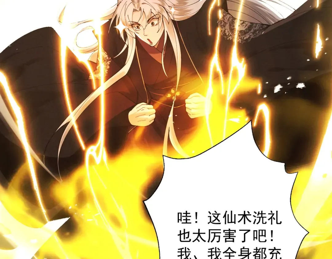 第76话 戏谑仙途 第98页