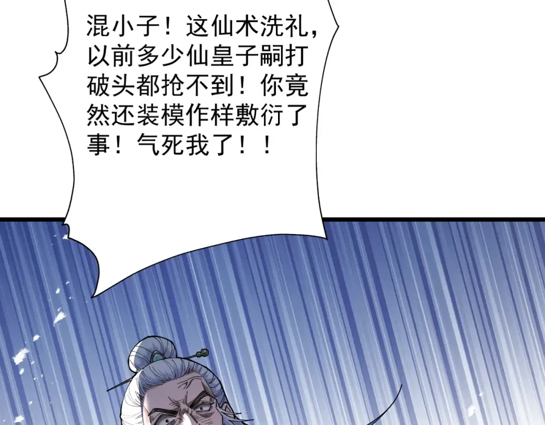 第76话 戏谑仙途 第100页