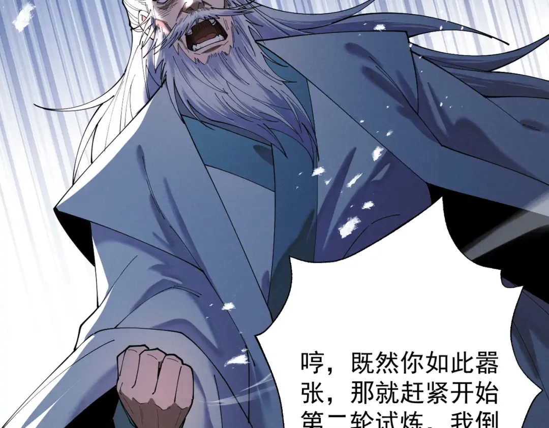 第76话 戏谑仙途 第101页