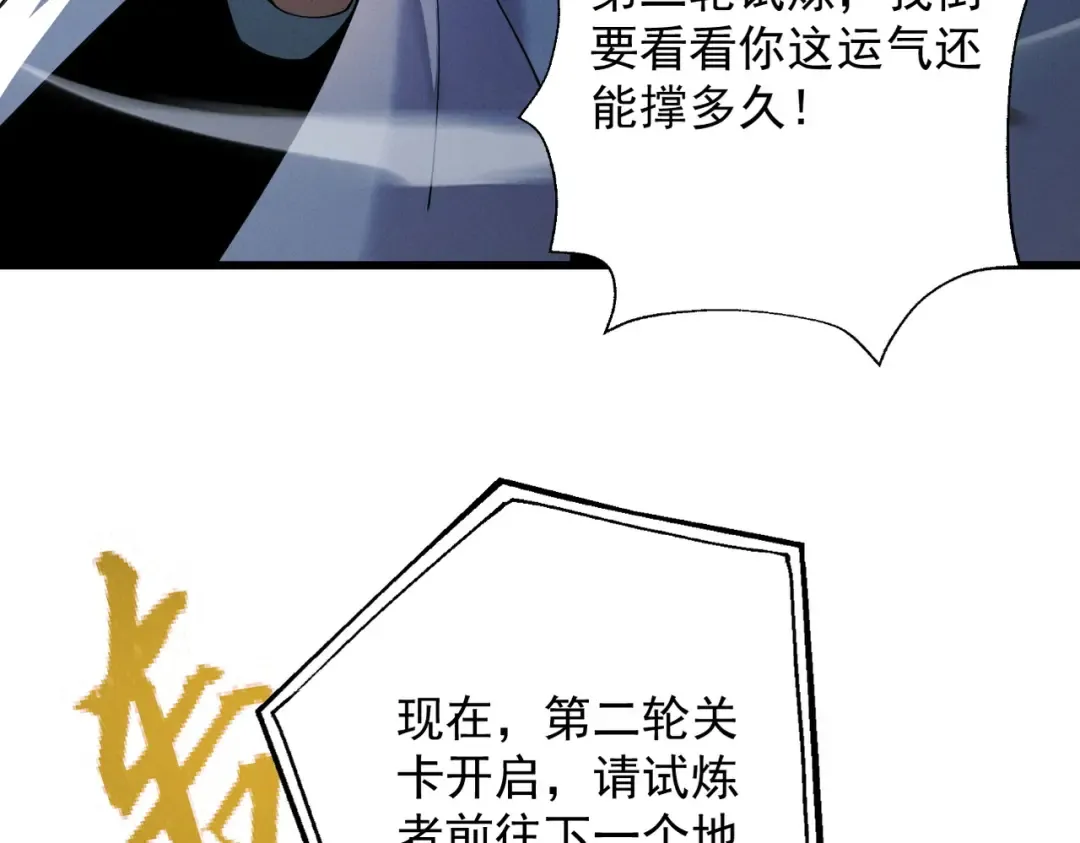 第76话 戏谑仙途 第102页