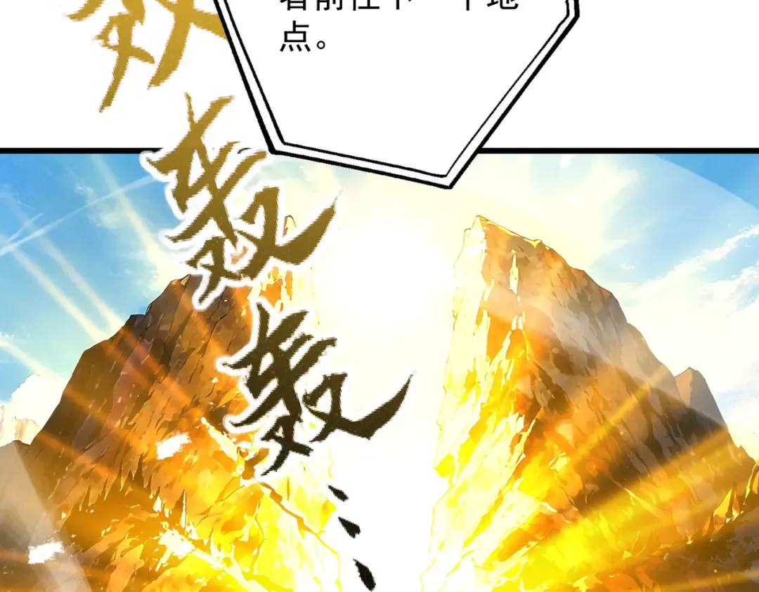 第76话 戏谑仙途 第103页