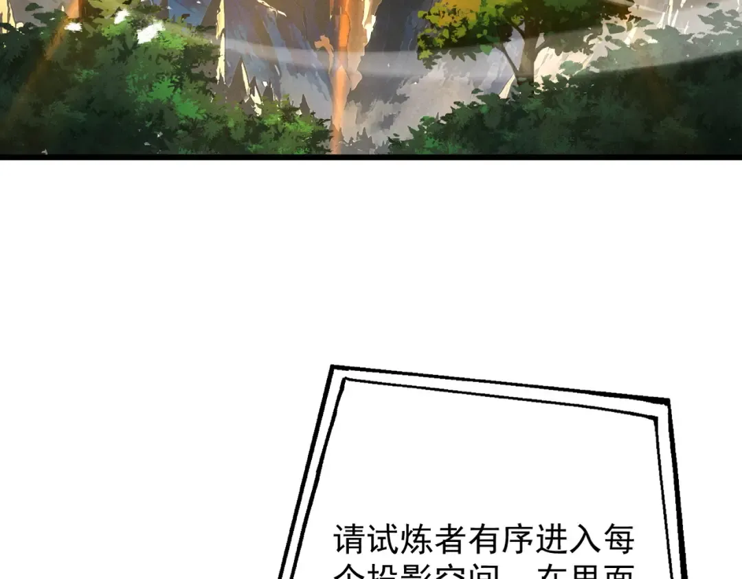 第76话 戏谑仙途 第105页