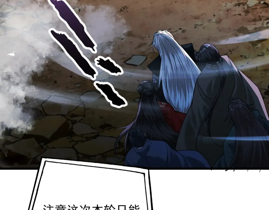 第76话 戏谑仙途 第109页