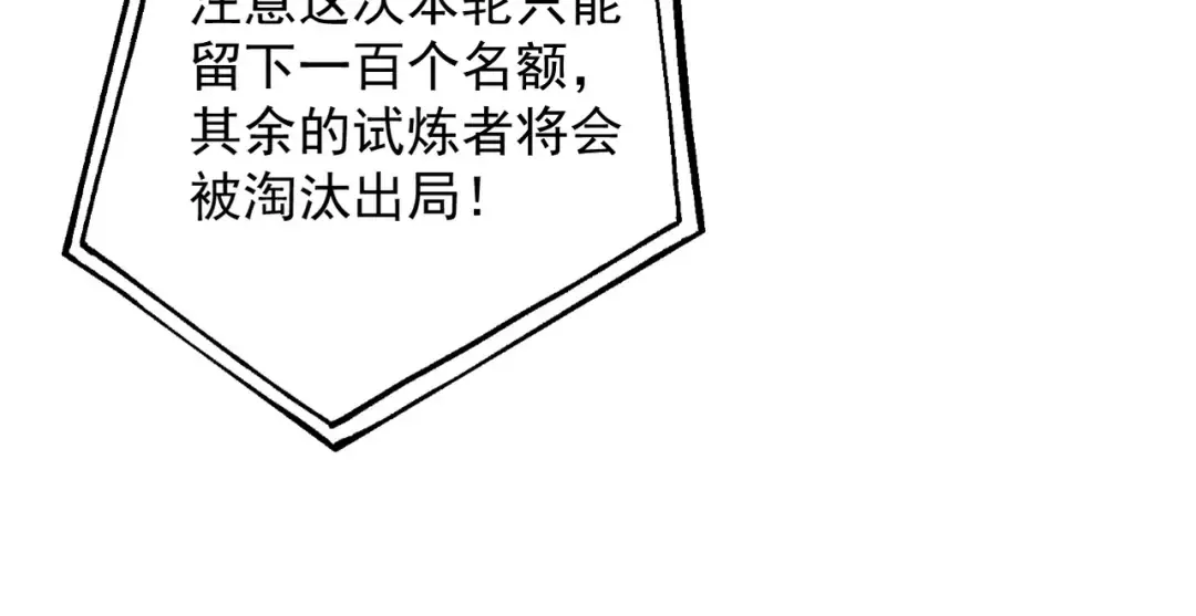 第76话 戏谑仙途 第110页