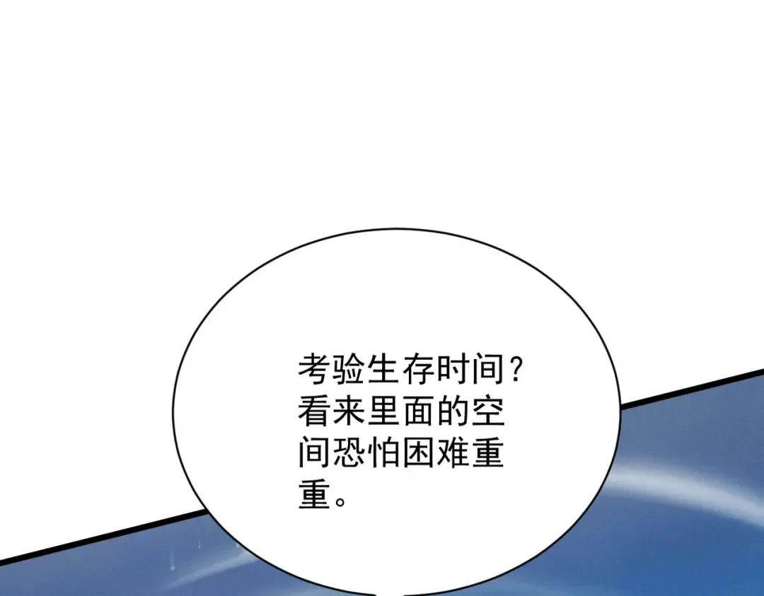第76话 戏谑仙途 第111页