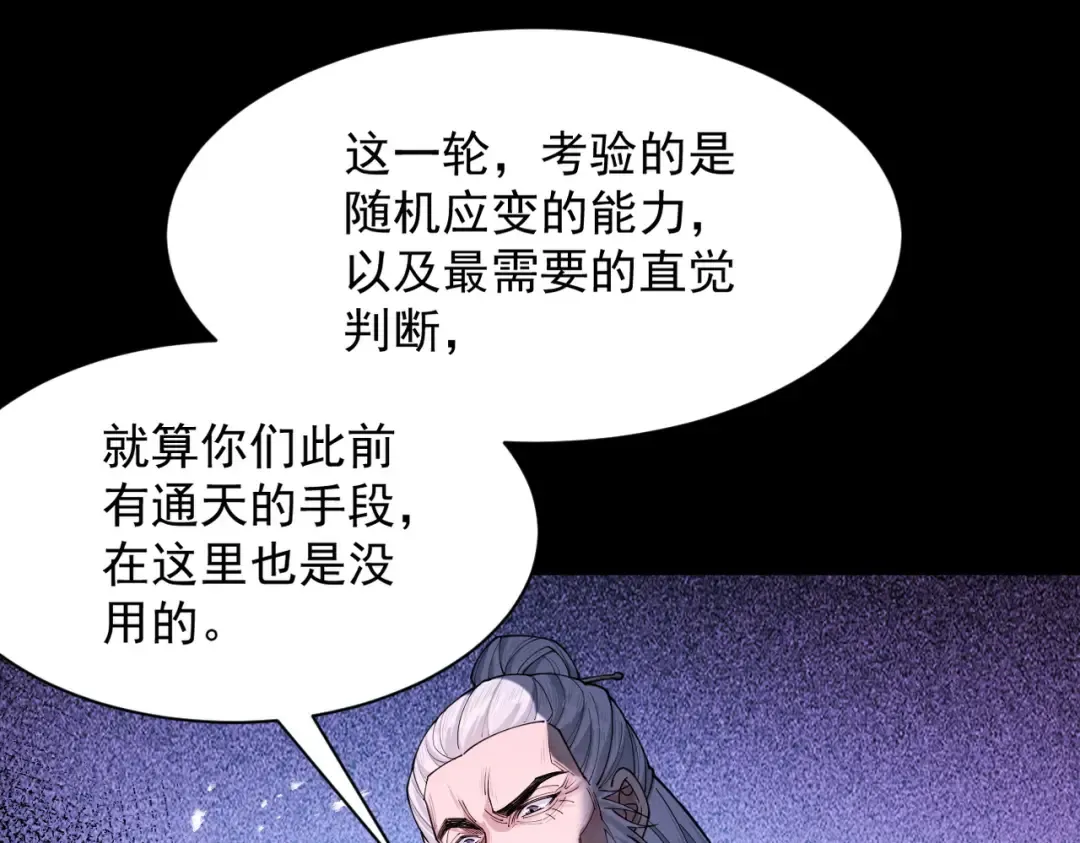 第76话 戏谑仙途 第131页