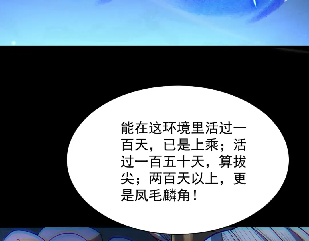 第76话 戏谑仙途 第134页