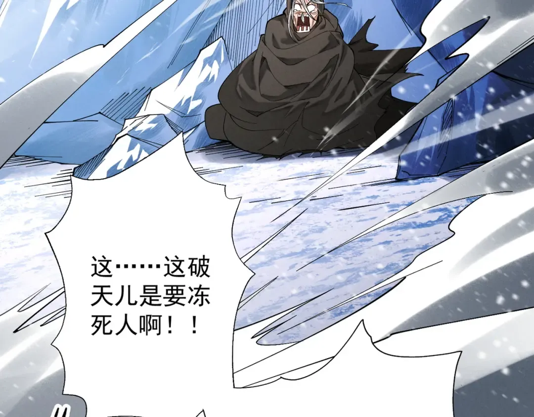 第77话 生死天姜 第7页