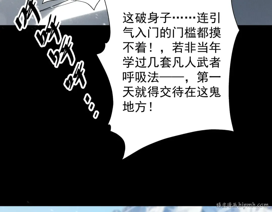 第77话 生死天姜 第8页
