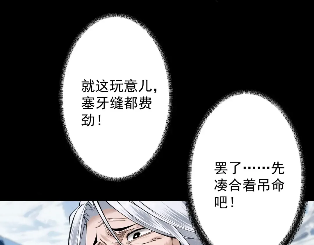 第77话 生死天姜 第11页