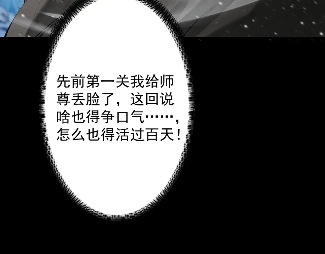 第77话 生死天姜 第13页