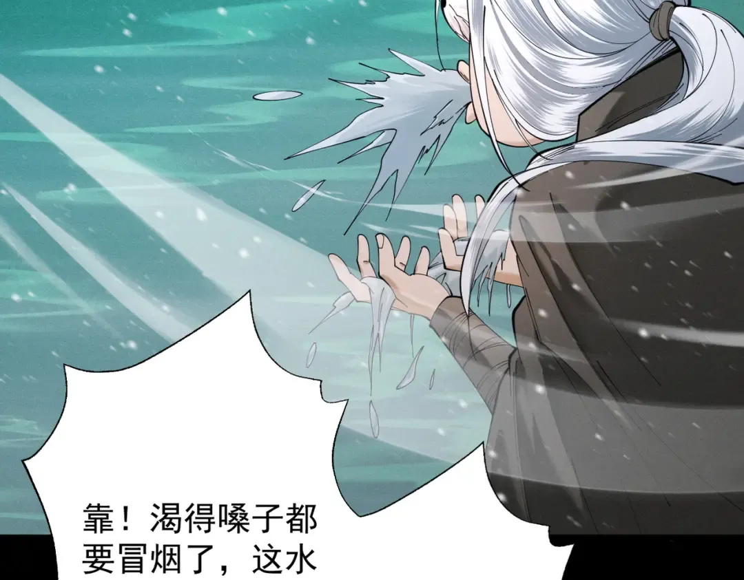 第77话 生死天姜 第15页