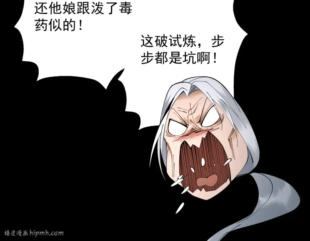 第77话 生死天姜 第16页