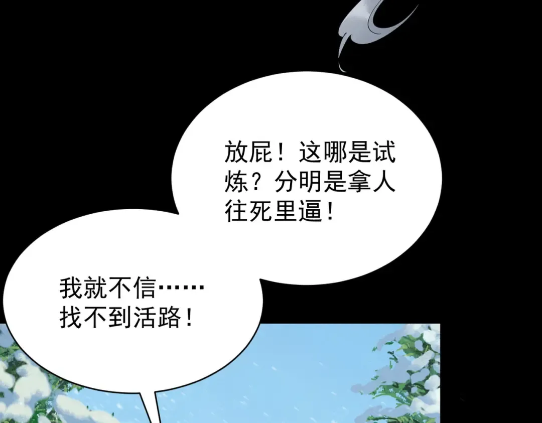 第77话 生死天姜 第17页