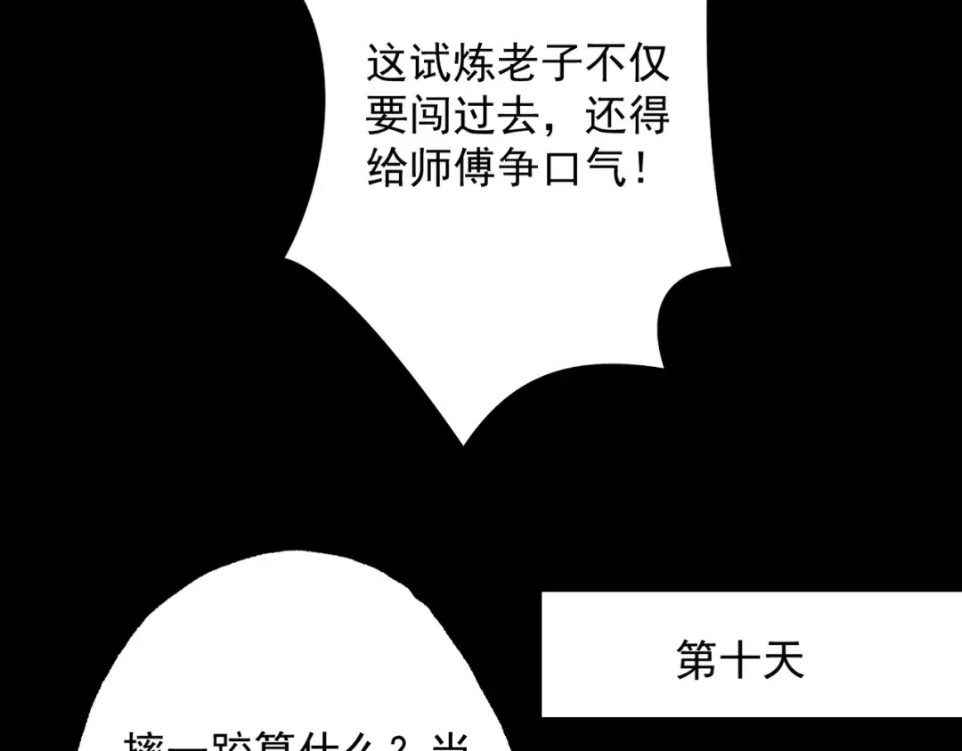 第77话 生死天姜 第19页