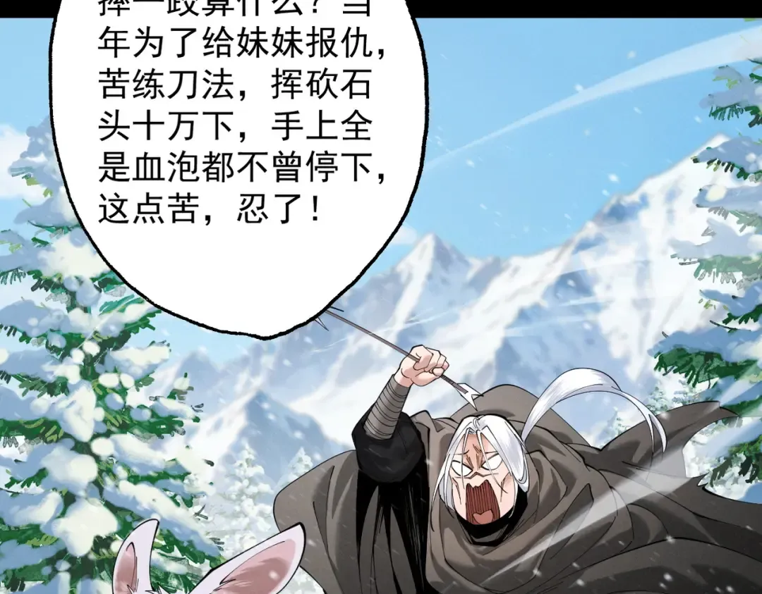 第77话 生死天姜 第20页
