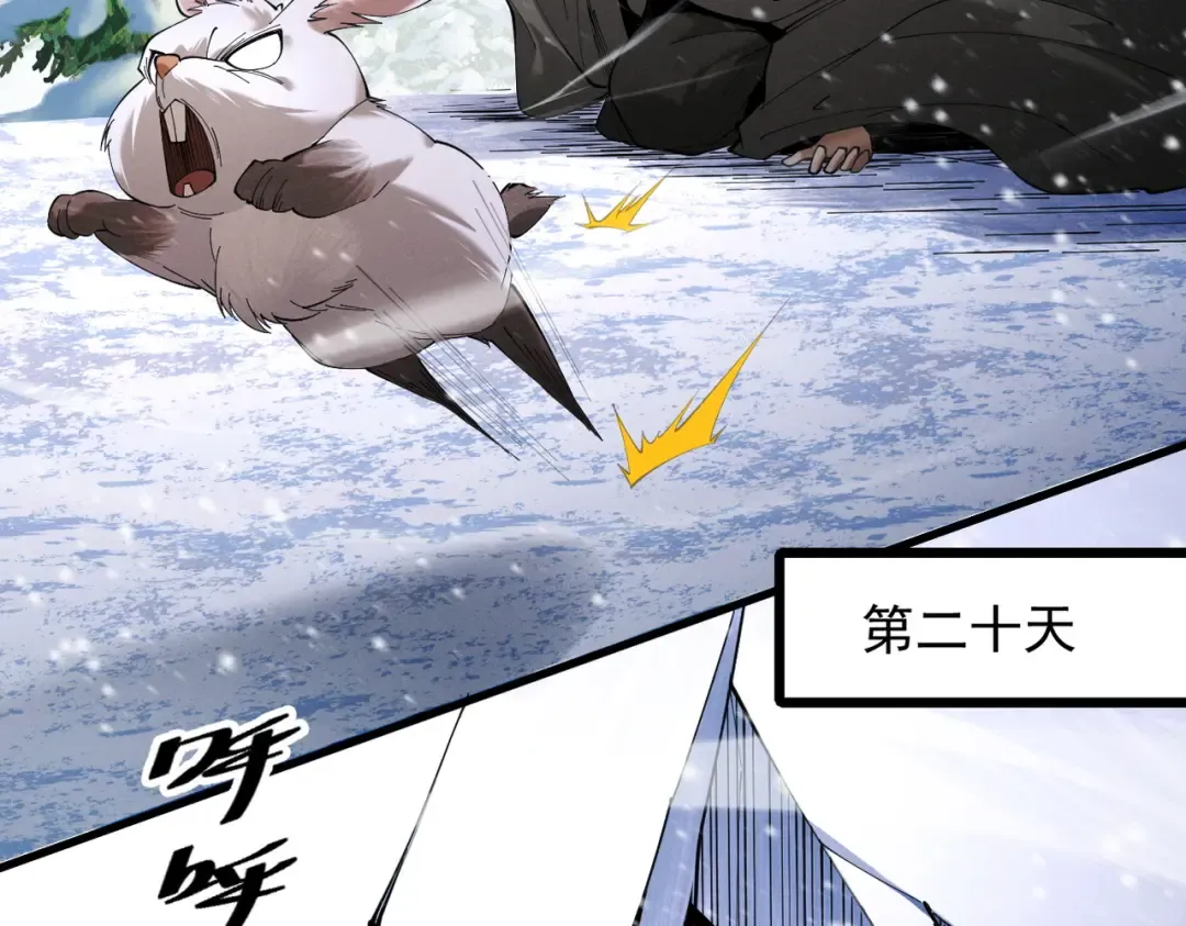 第77话 生死天姜 第21页