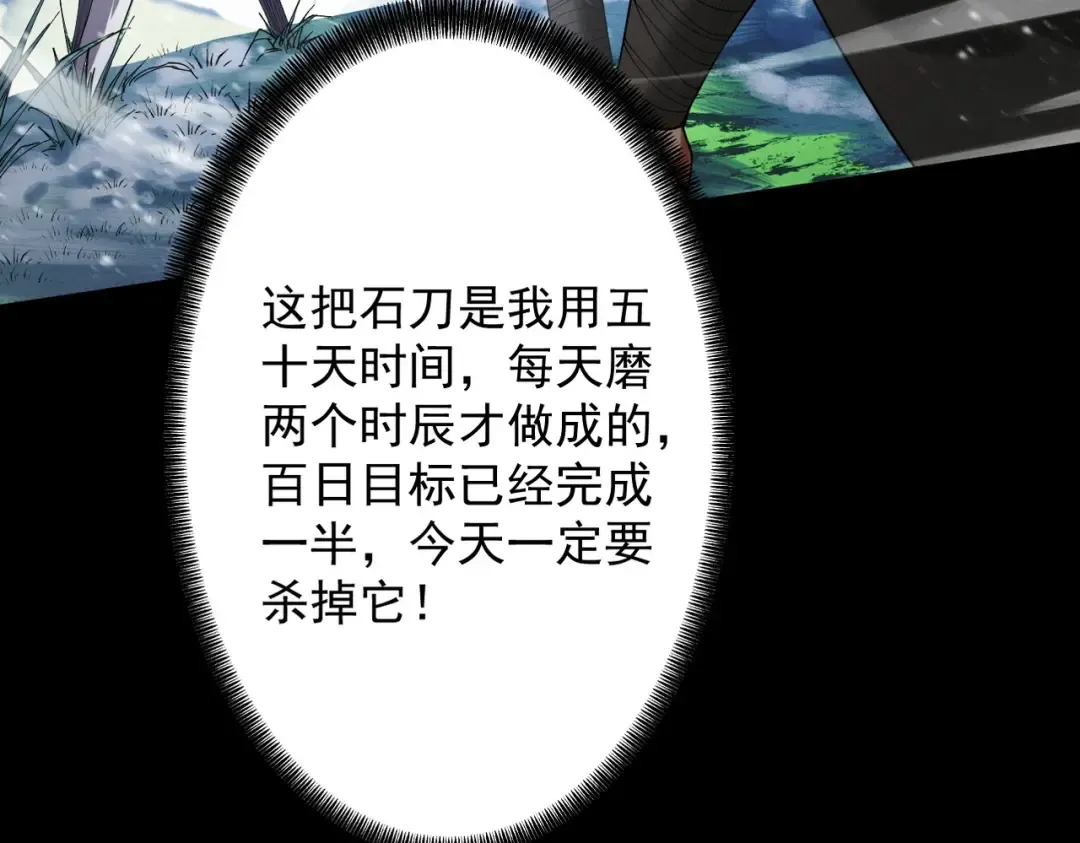 第77话 生死天姜 第25页