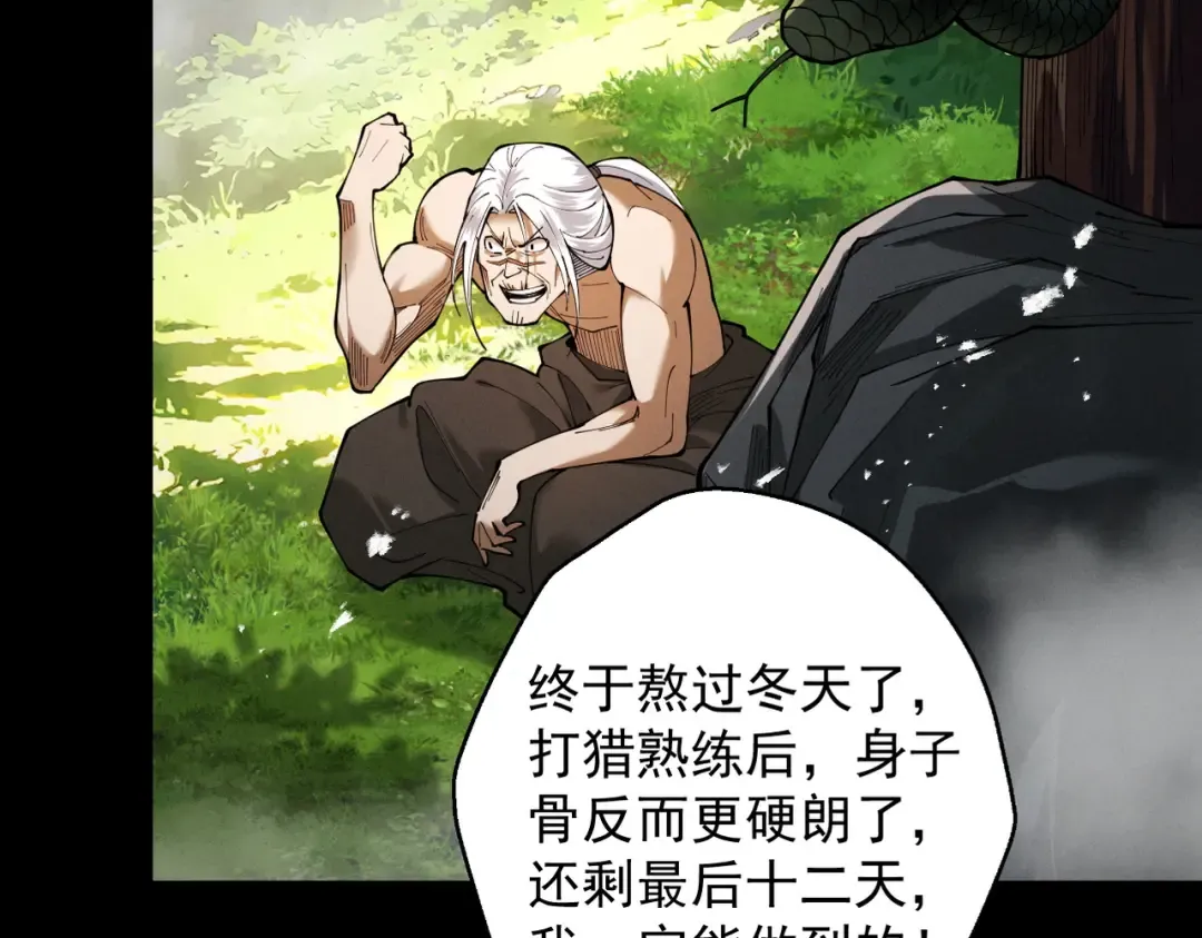 第77话 生死天姜 第28页