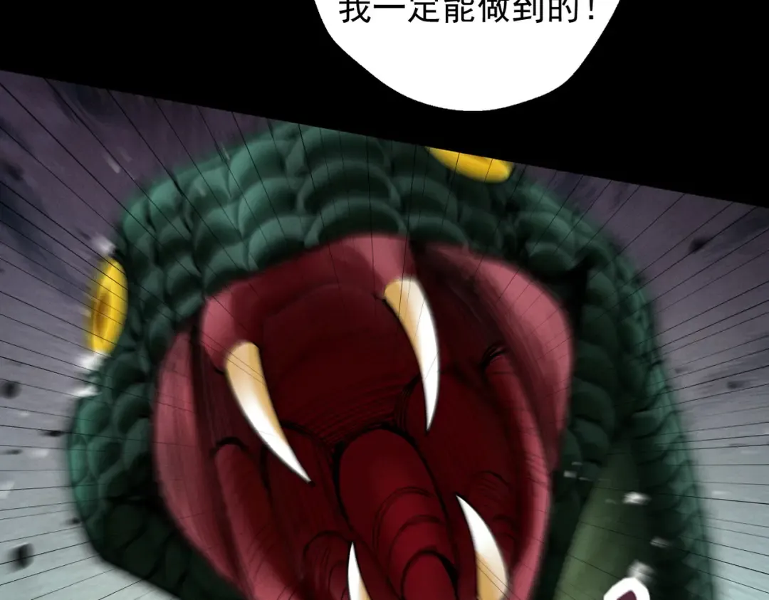 第77话 生死天姜 第29页