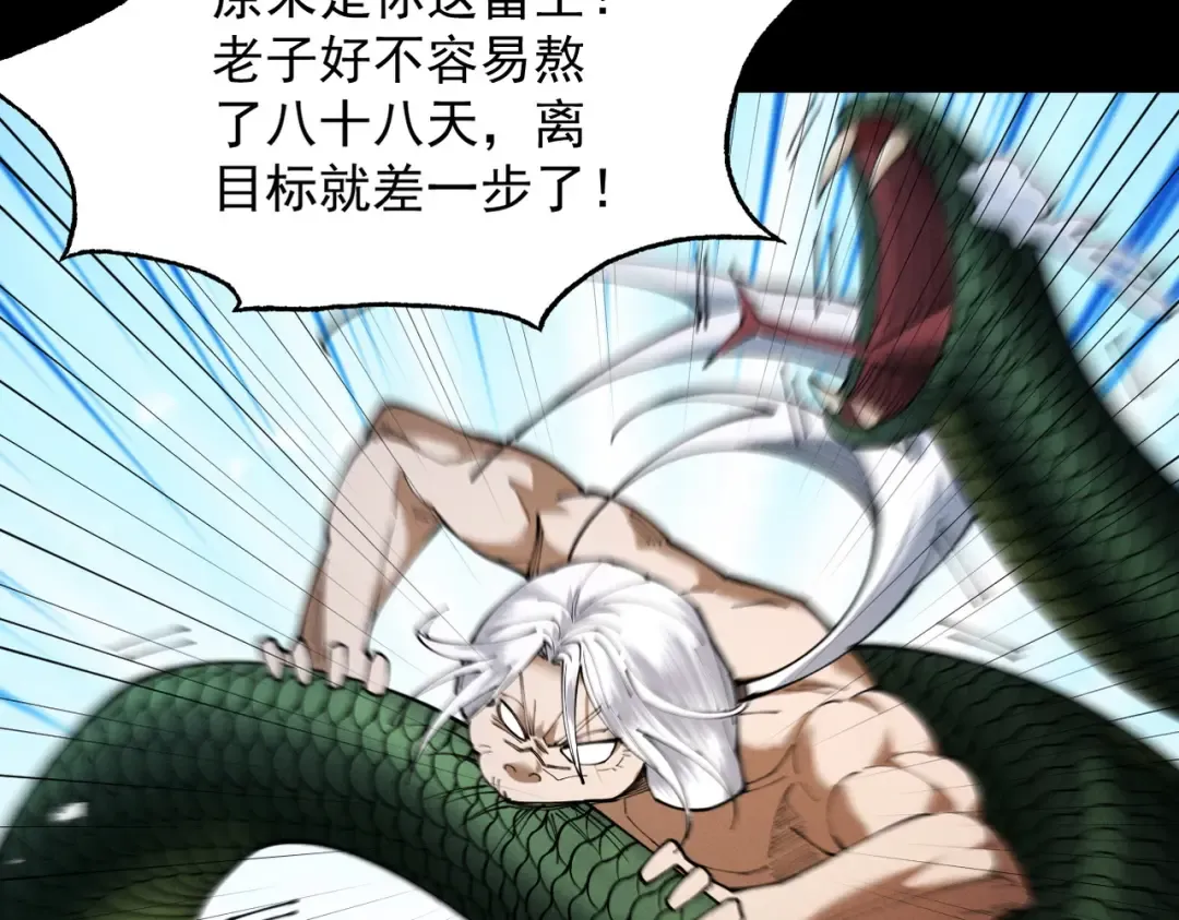 第77话 生死天姜 第33页