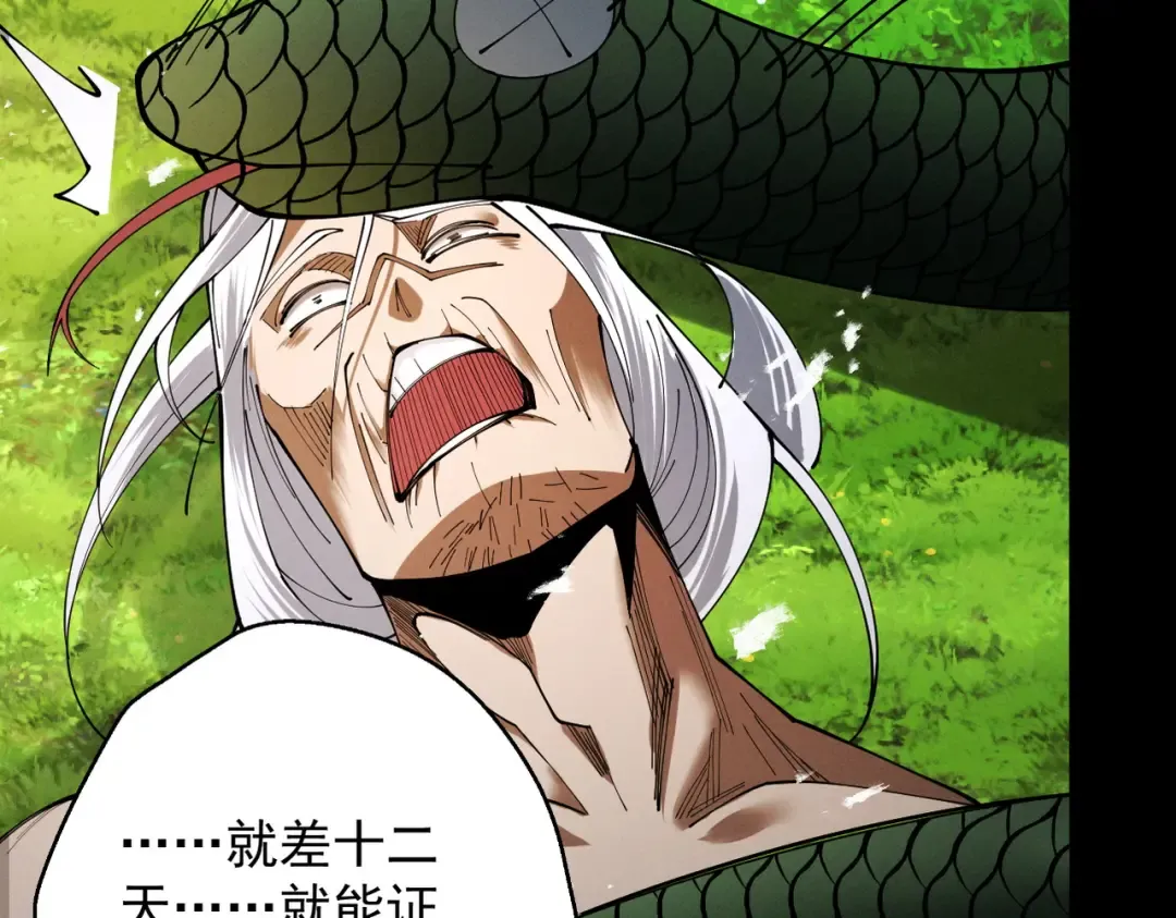 第77话 生死天姜 第36页
