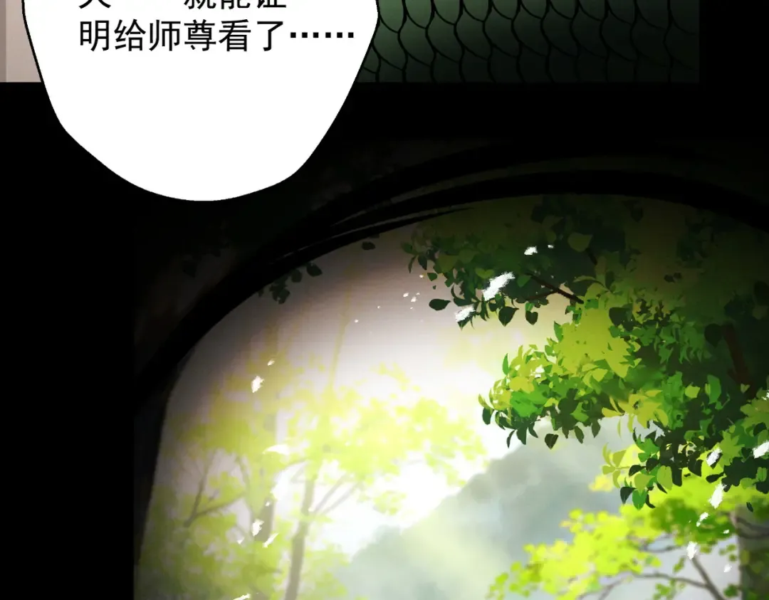 第77话 生死天姜 第37页