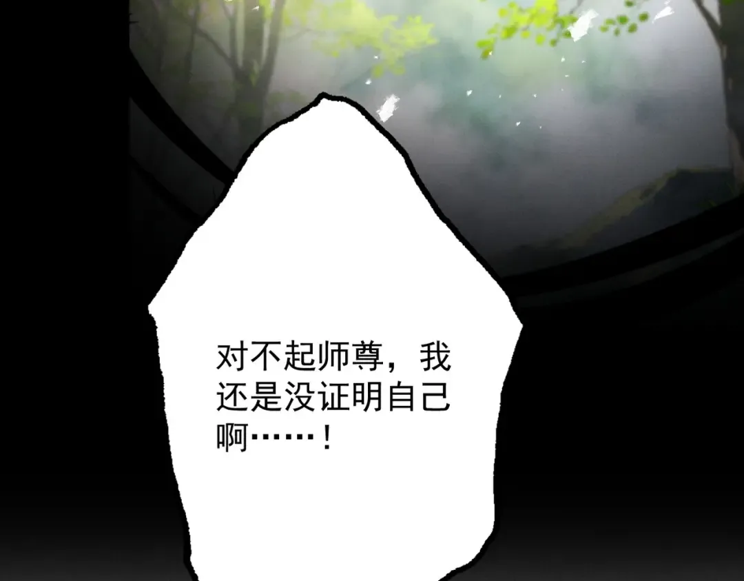 第77话 生死天姜 第38页