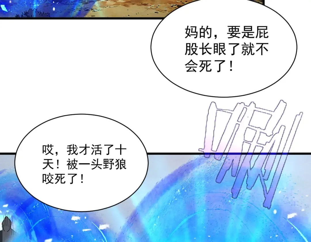 第77话 生死天姜 第41页