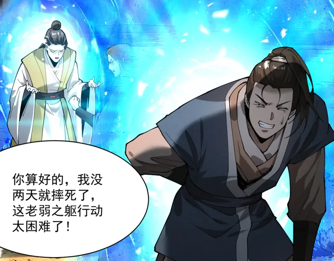 第77话 生死天姜 第42页