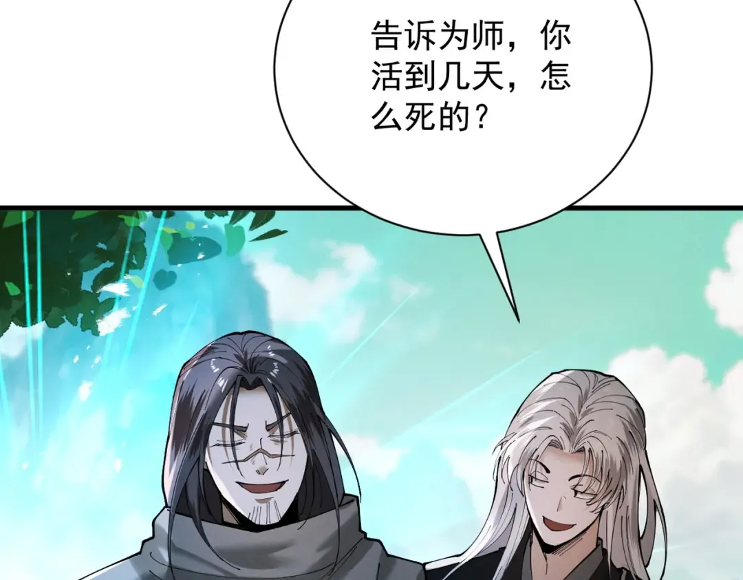 第77话 生死天姜 第44页