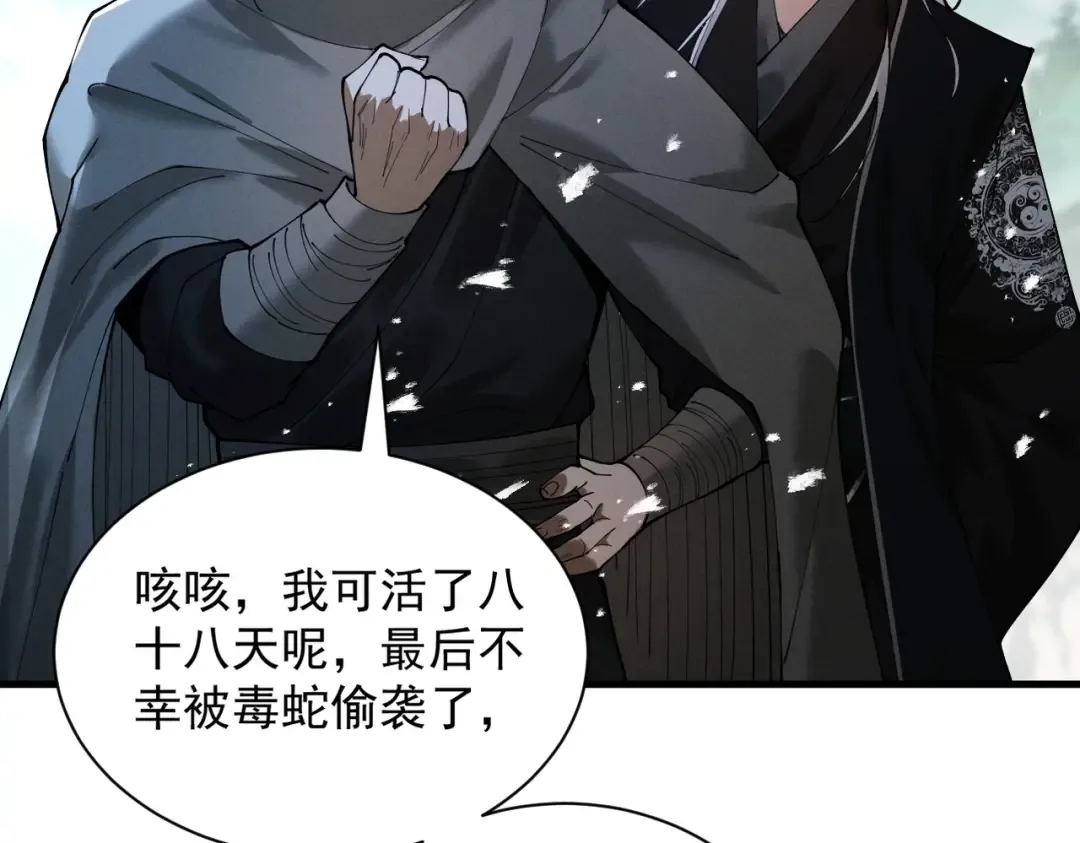 第77话 生死天姜 第45页
