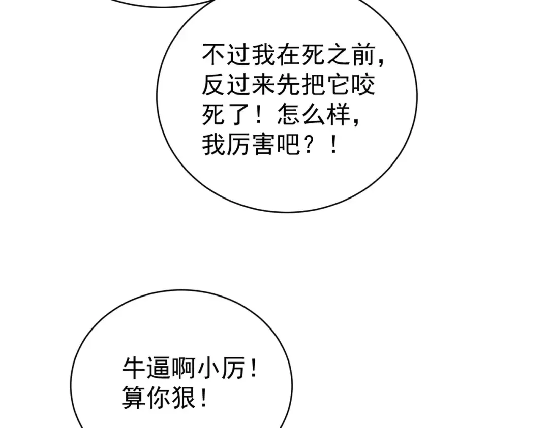 第77话 生死天姜 第46页