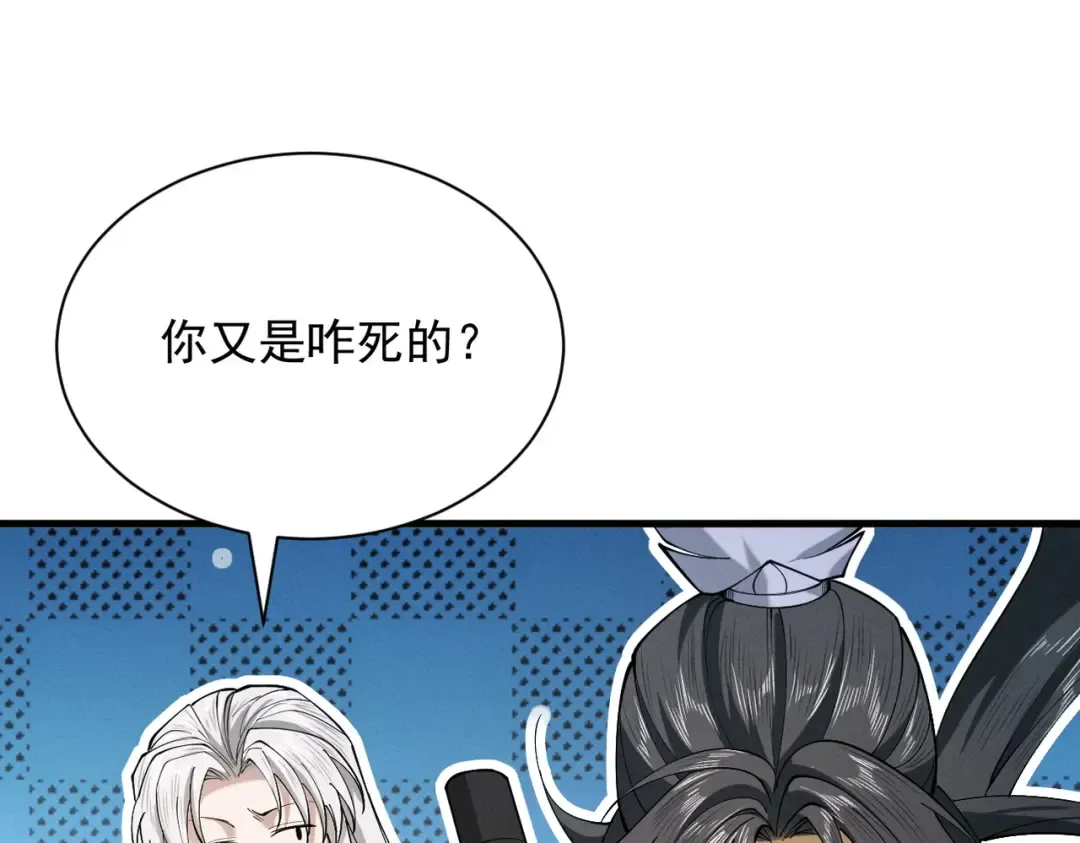 第77话 生死天姜 第49页