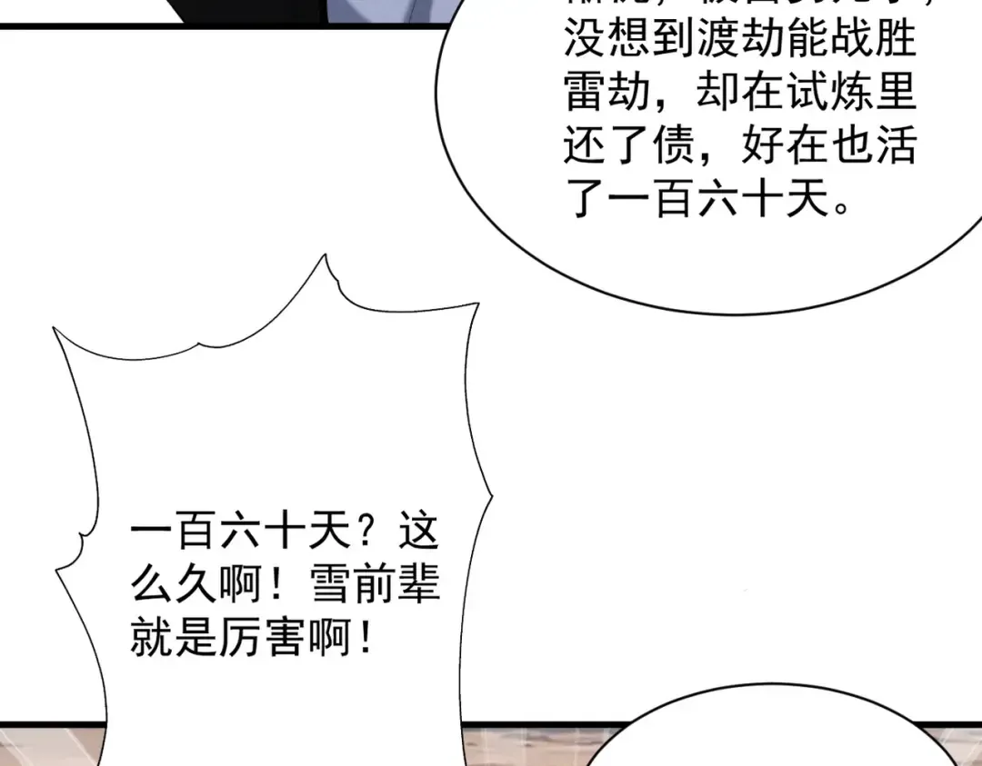 第77话 生死天姜 第51页