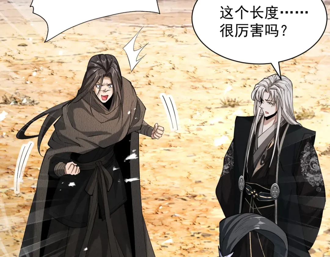 第77话 生死天姜 第52页