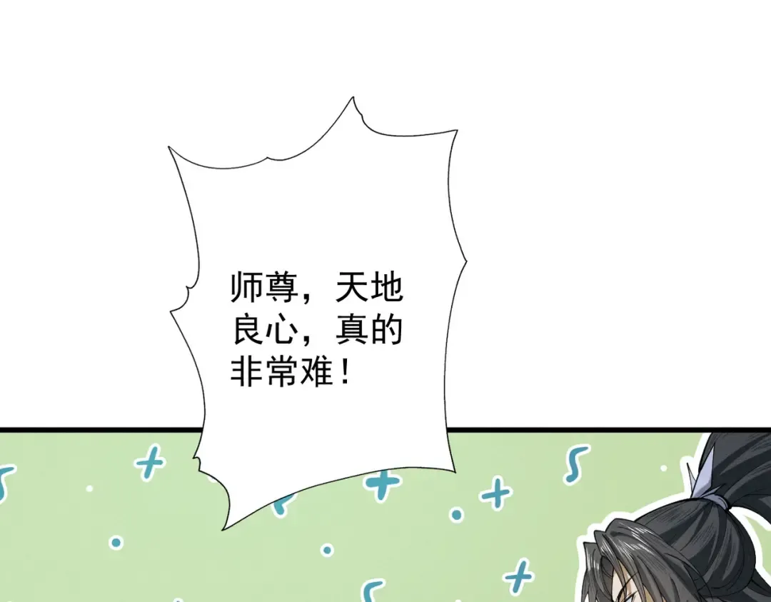 第77话 生死天姜 第54页