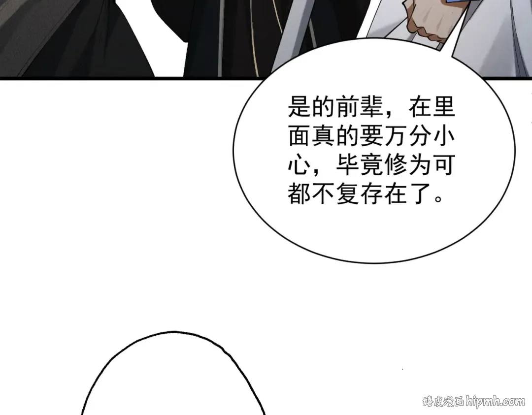 第77话 生死天姜 第56页