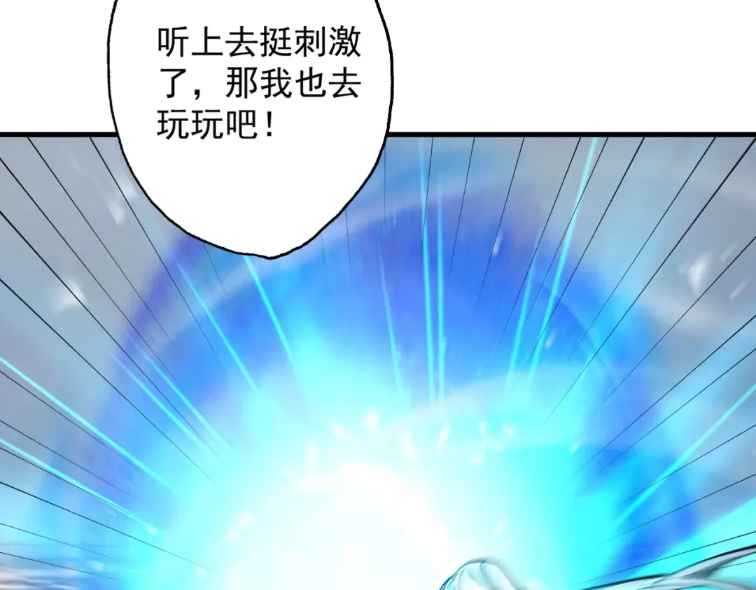第77话 生死天姜 第57页