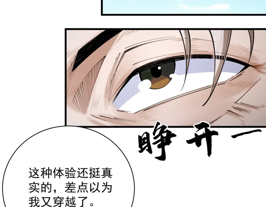 第77话 生死天姜 第61页