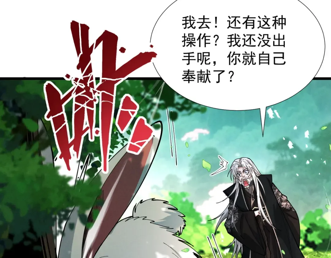 第77话 生死天姜 第71页